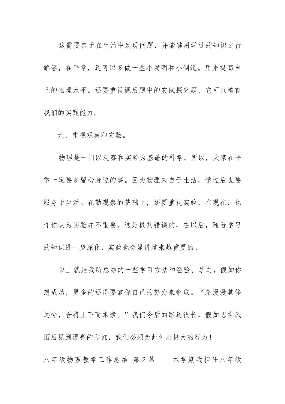 八年级物理教学工作总结(集锦13篇)_第3页