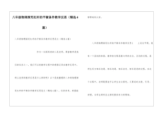 八年级物理探究杠杆的平衡条件教学反思
