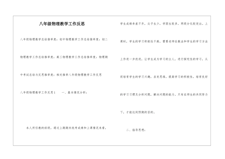 八年级物理教学工作反思_第1页