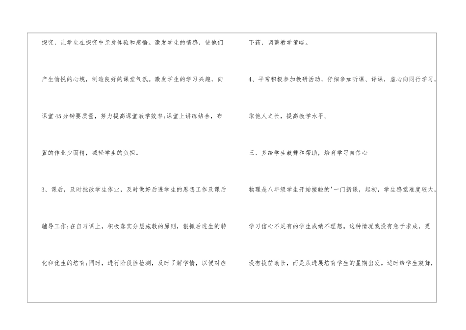八年级物理教学工作总结_第3页