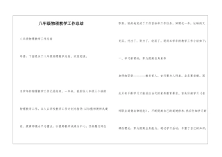 八年级物理教学工作总结