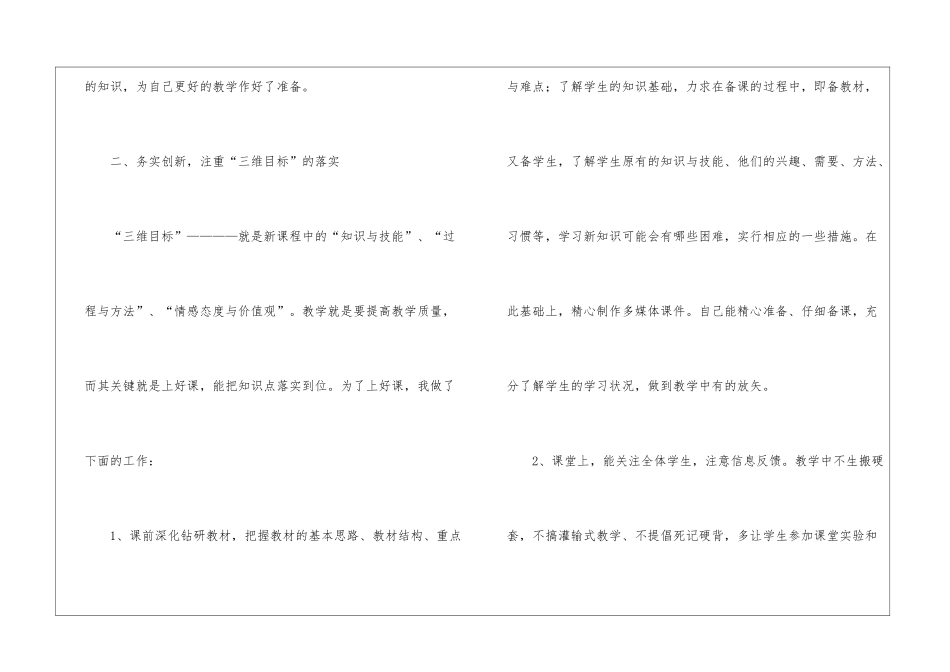 八年级物理教学个人工作总结_第2页