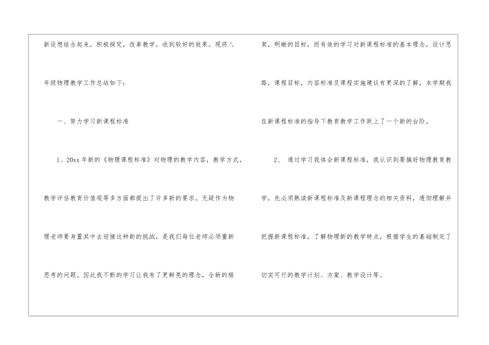 八年级物理教学工作总结15篇_第2页