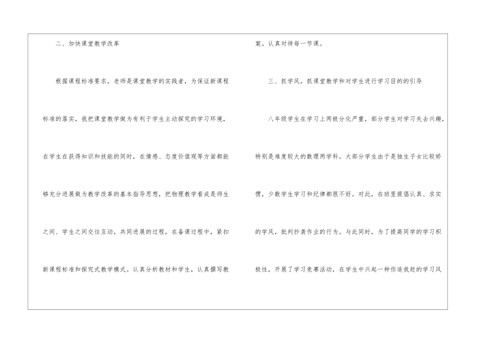 八年级物理教学工作总结15篇_第3页