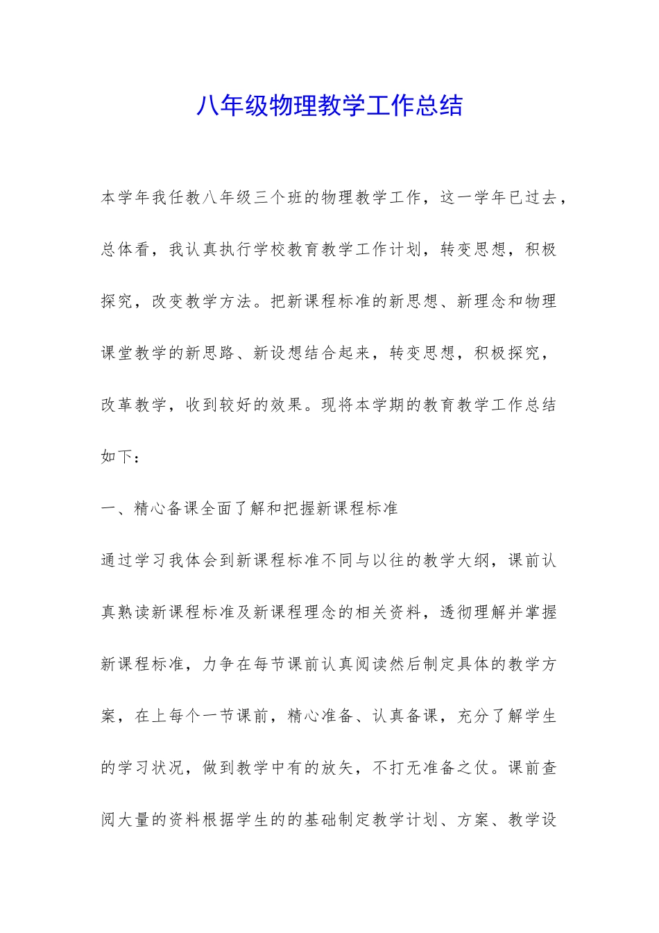 八年级物理教学工作总结-_第1页