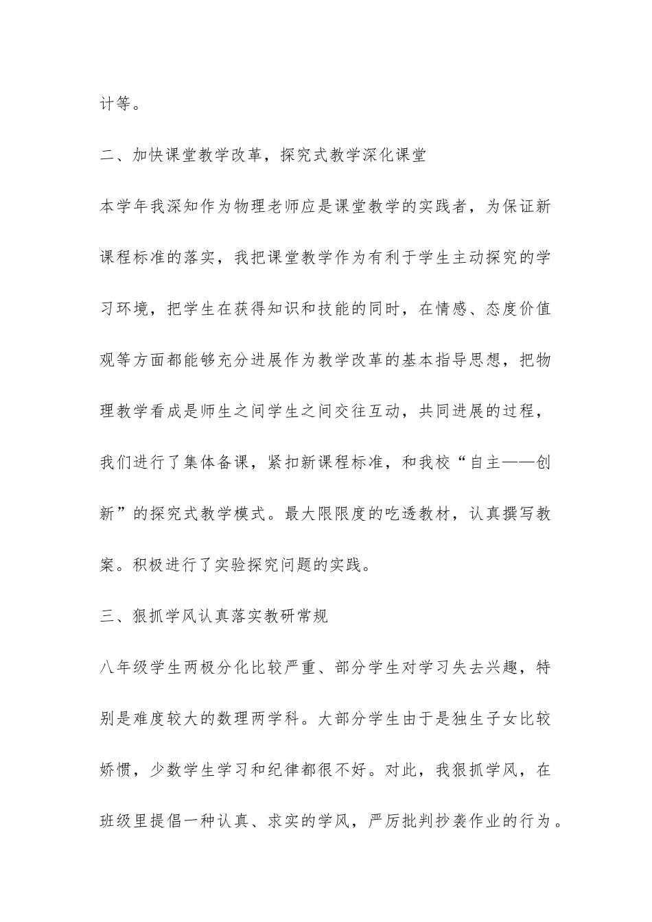 八年级物理教学工作总结-_第2页