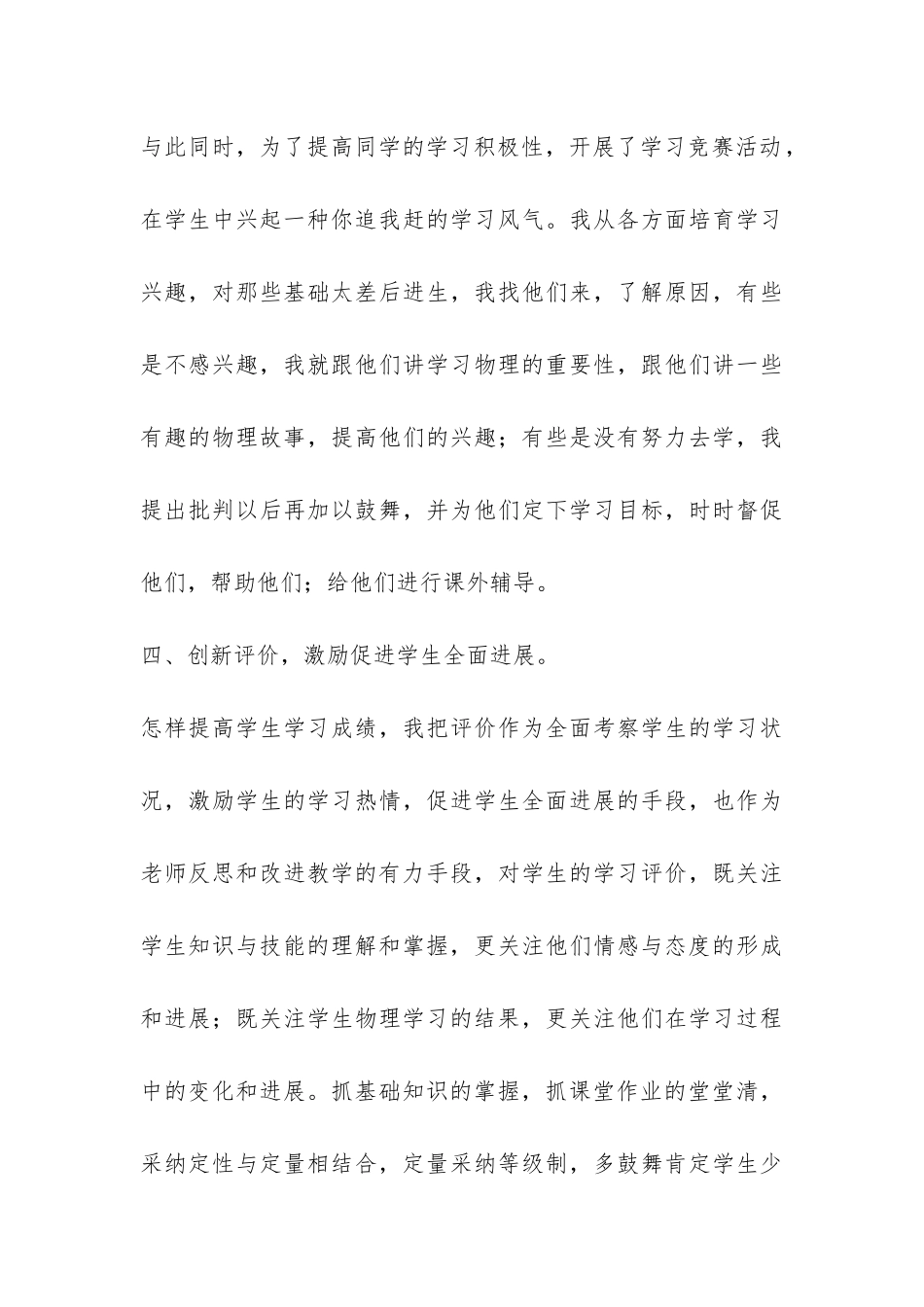 八年级物理教学工作总结-_第3页