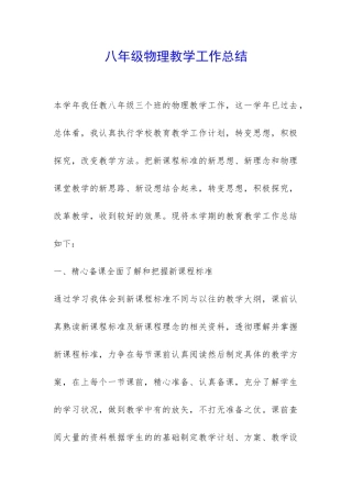 八年级物理教学工作总结-