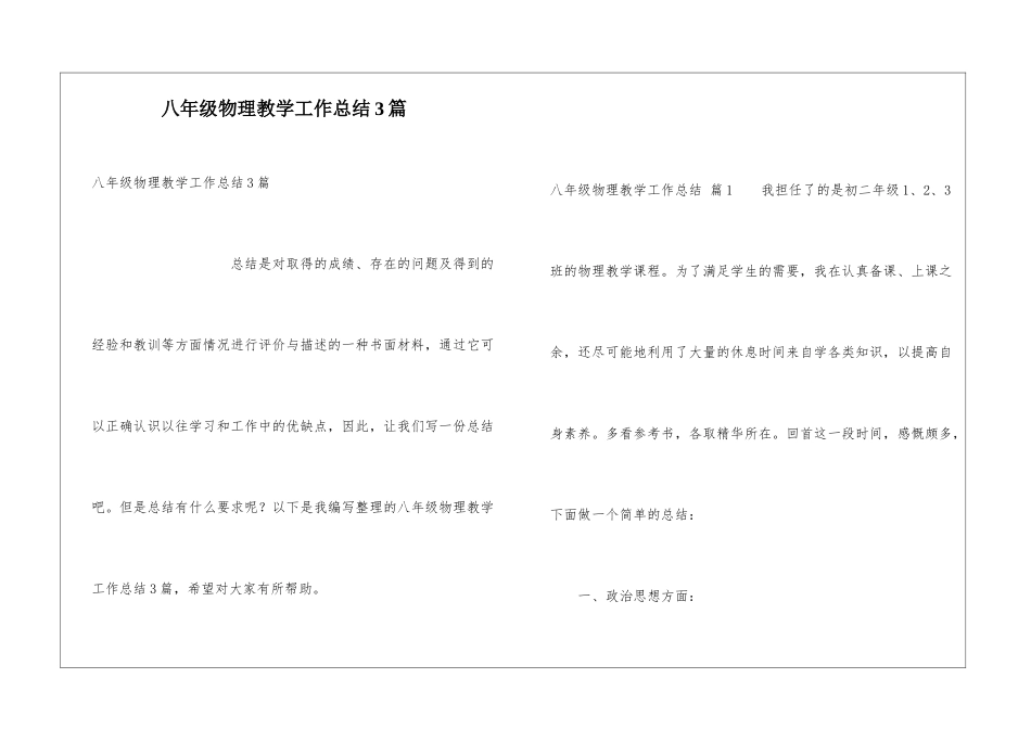 八年级物理教学工作总结3篇_第1页