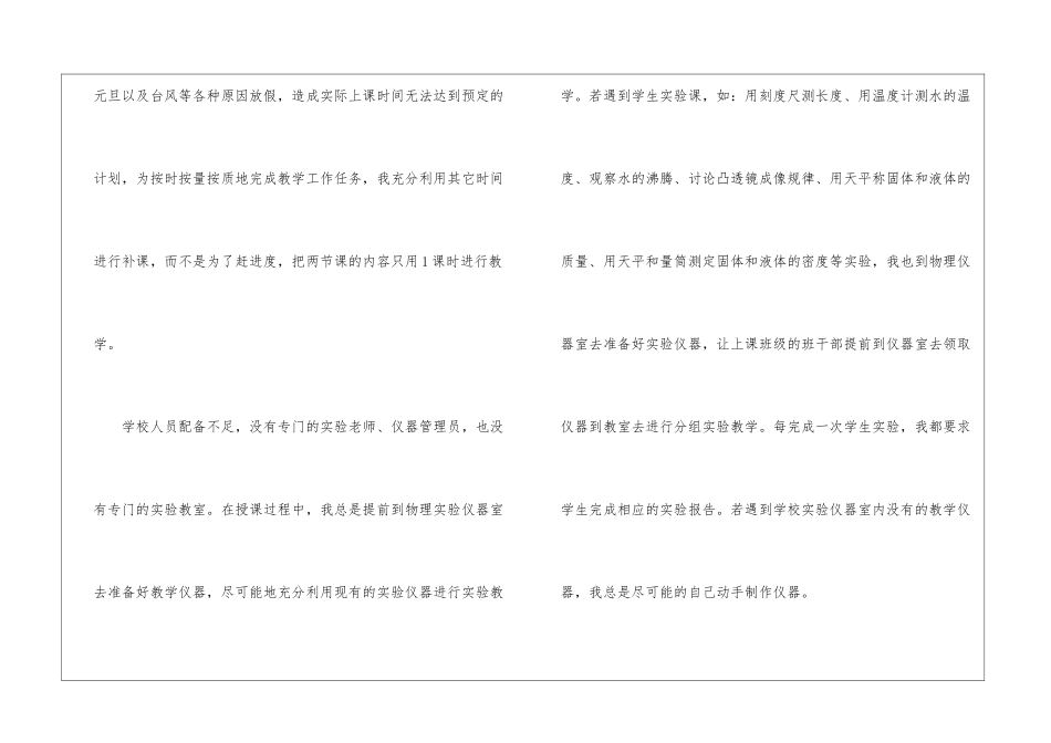 八年级物理教学工作总结4篇_第2页