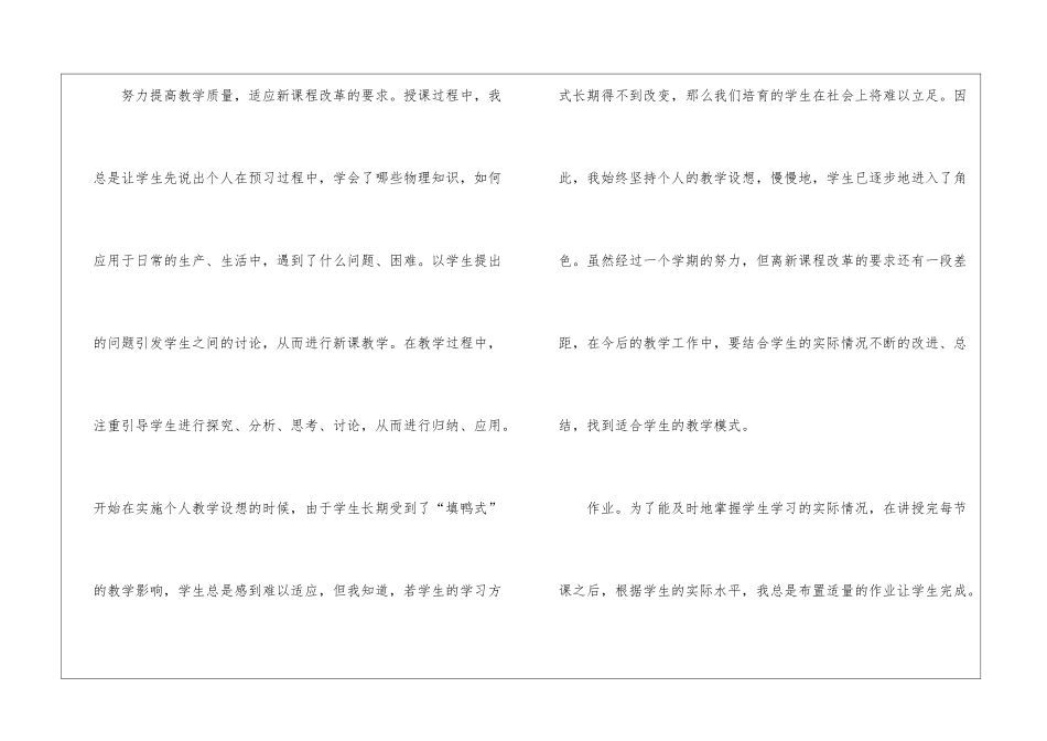 八年级物理教学工作总结4篇_第3页