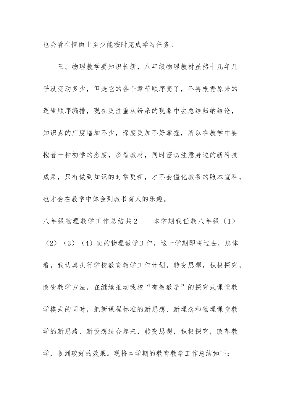 八年级物理教学工作总结共7篇_第3页