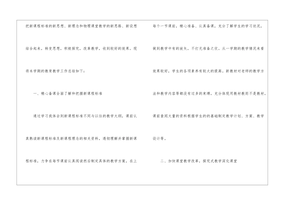 八年级物理教学工作总结汇总5篇_第2页