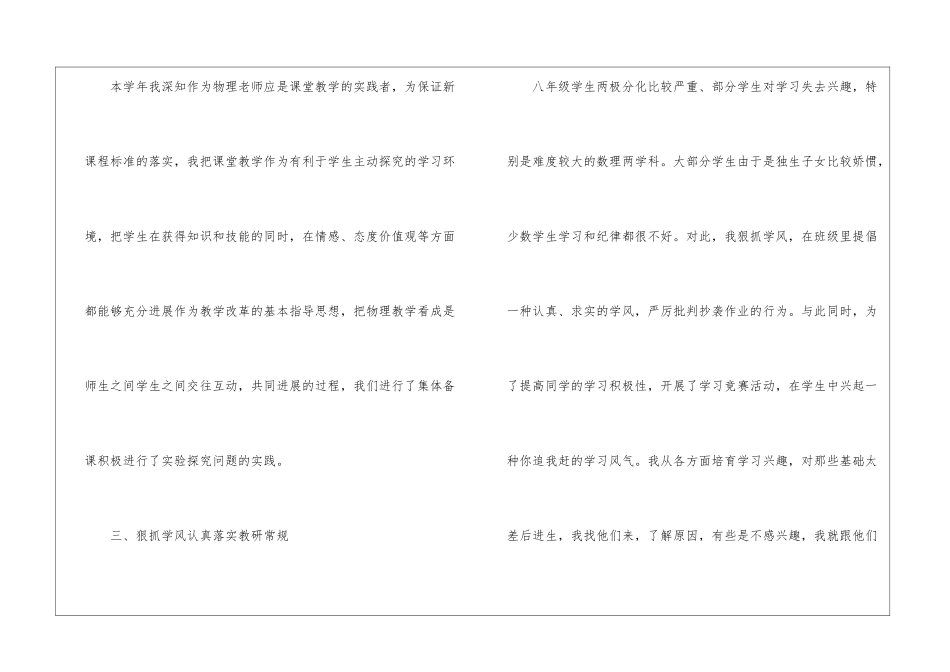 八年级物理教学工作总结汇总5篇_第3页