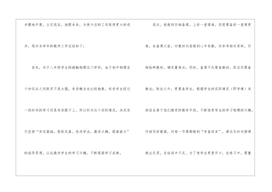 八年级物理教学工作总结三篇_第2页