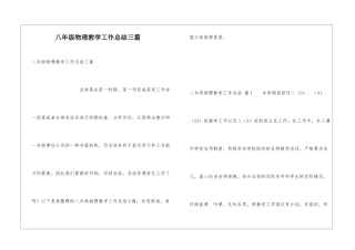 八年级物理教学工作总结三篇