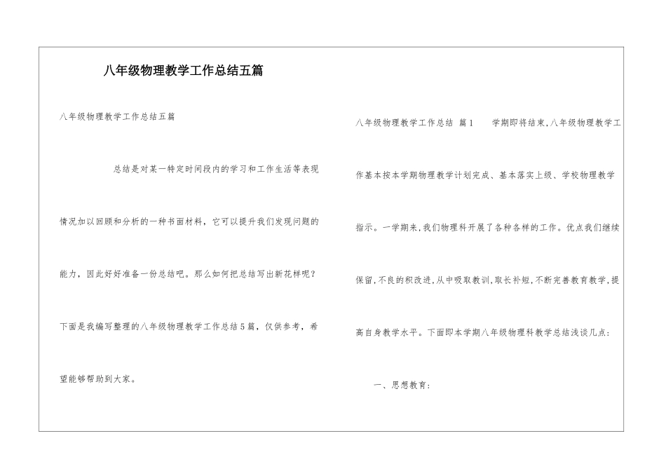 八年级物理教学工作总结五篇_第1页