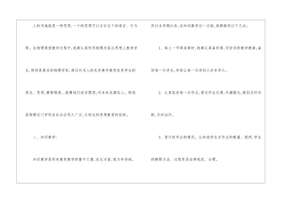 八年级物理教学工作总结五篇_第2页
