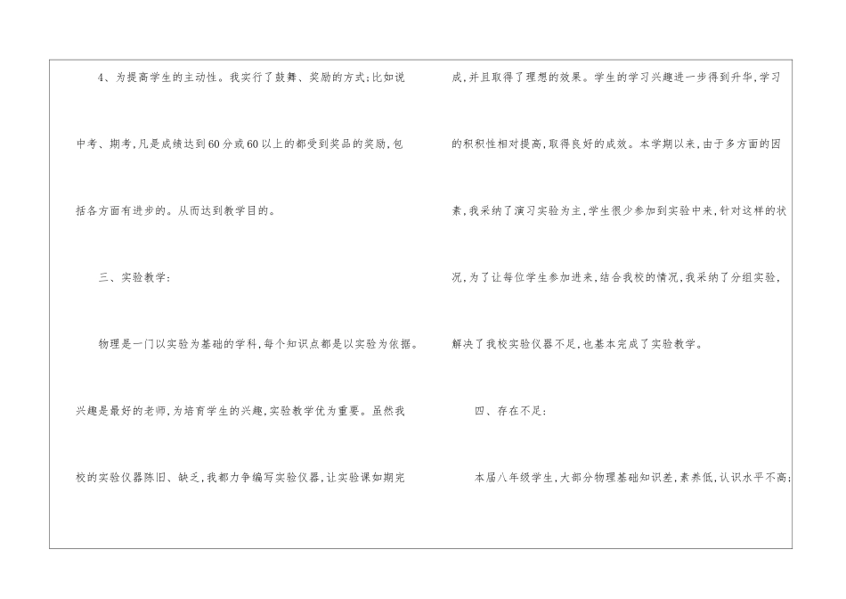 八年级物理教学工作总结五篇_第3页
