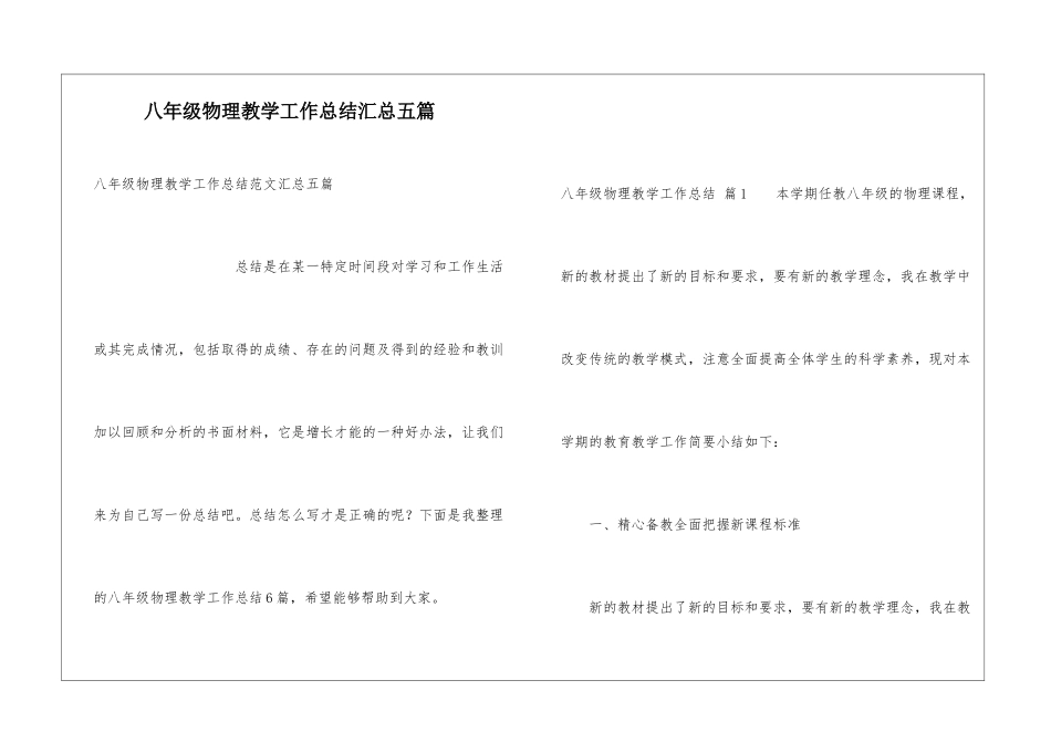 八年级物理教学工作总结汇总五篇_第1页