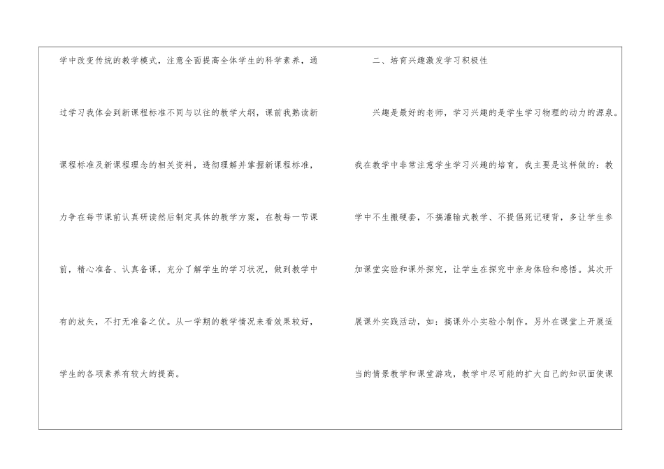 八年级物理教学工作总结汇总五篇_第2页