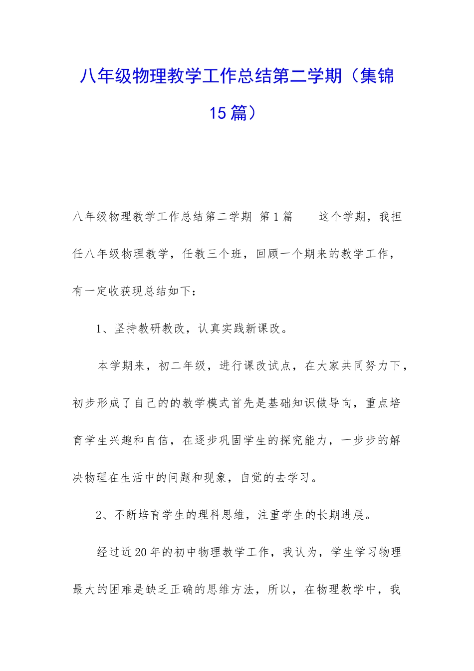 八年级物理教学工作总结第二学期_第1页