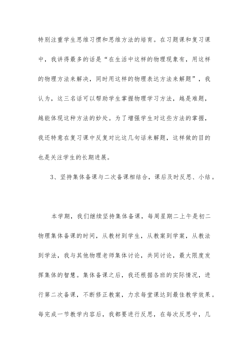 八年级物理教学工作总结第二学期_第2页