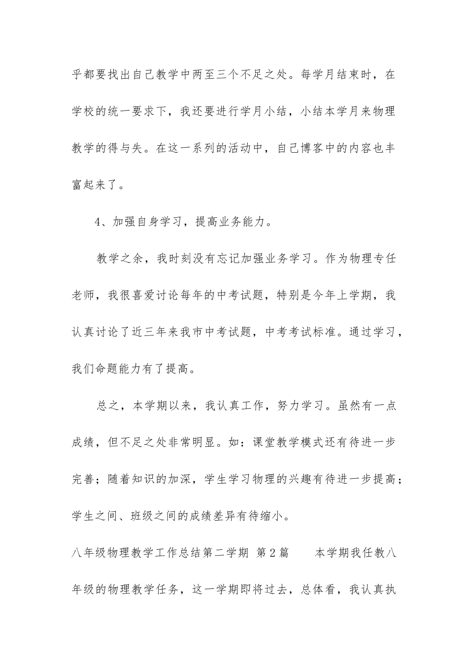 八年级物理教学工作总结第二学期_第3页