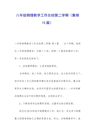 八年级物理教学工作总结第二学期