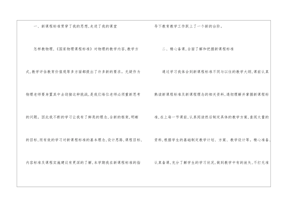 八年级物理教学工作总结四篇_第2页