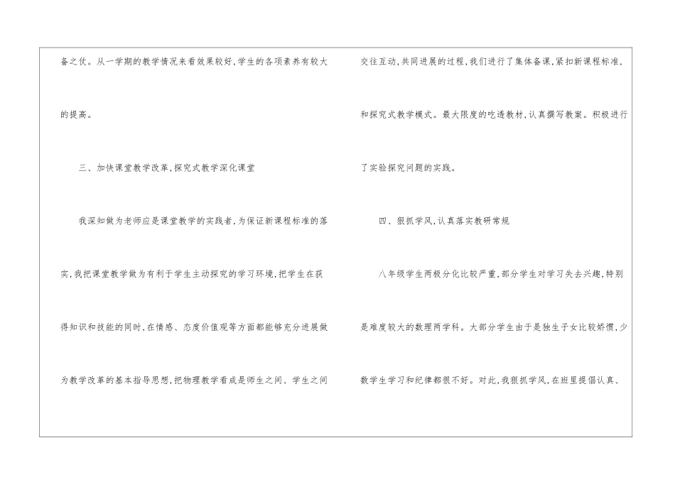 八年级物理教学工作总结四篇_第3页