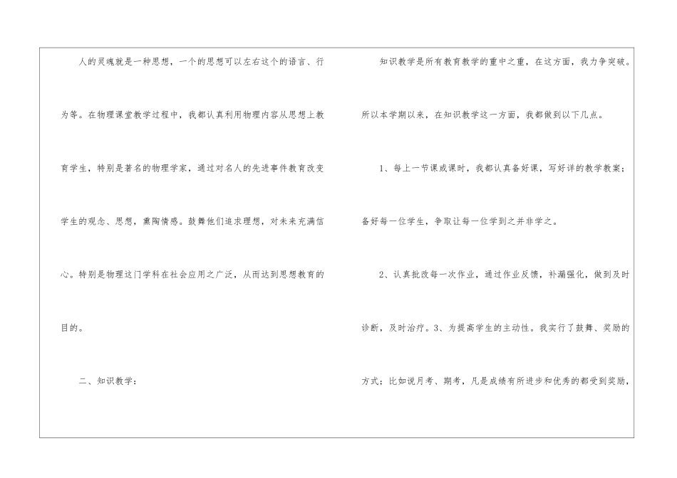 八年级物理教学工作总结汇编8篇_第2页