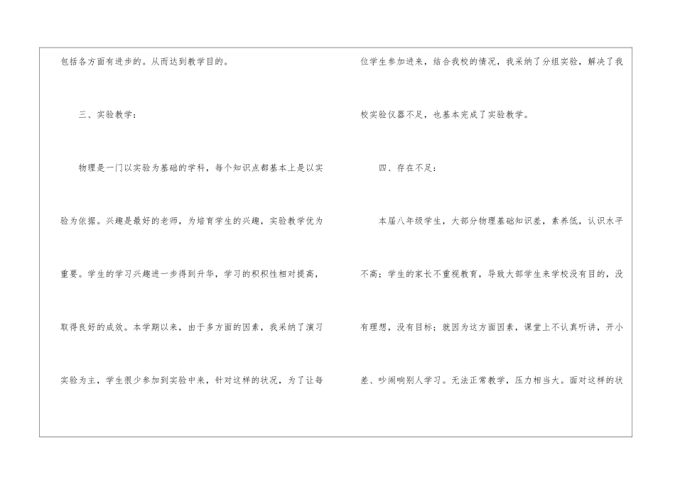 八年级物理教学工作总结汇编8篇_第3页