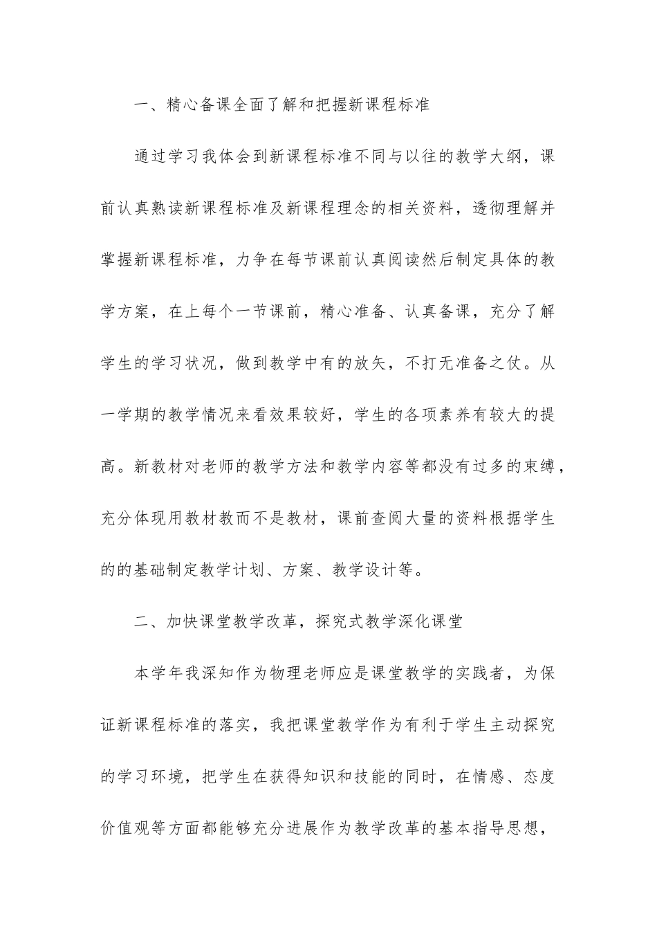 八年级物理教学工作总结7篇-8年级物理教学工作总结_第2页