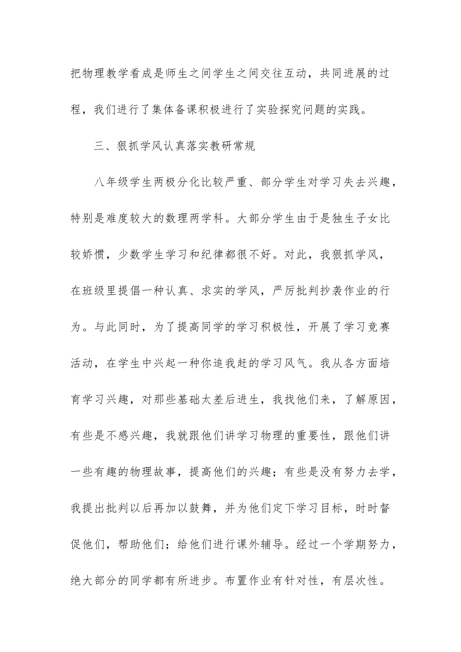 八年级物理教学工作总结7篇-8年级物理教学工作总结_第3页