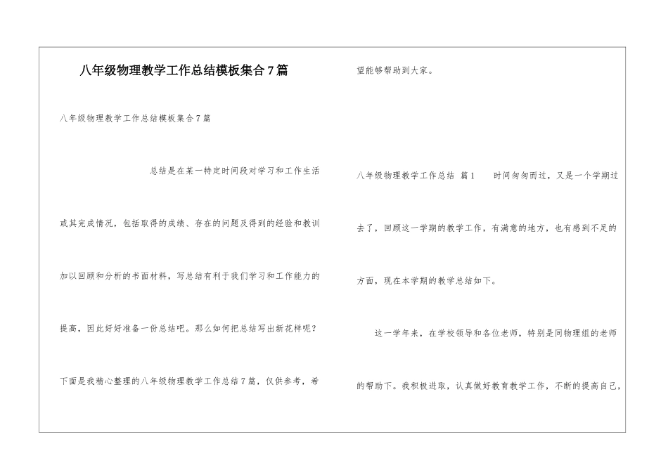 八年级物理教学工作总结模板集合7篇_第1页