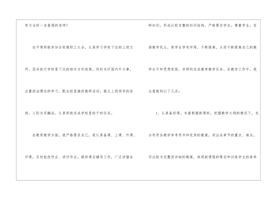 八年级物理教学工作总结模板集合7篇_第2页