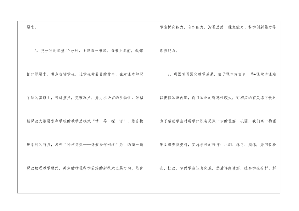 八年级物理教学工作总结模板集合7篇_第3页