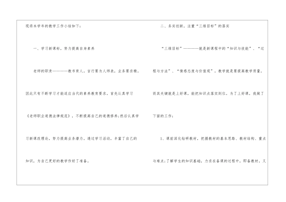 八年级物理教学工作总结集合八篇_第2页