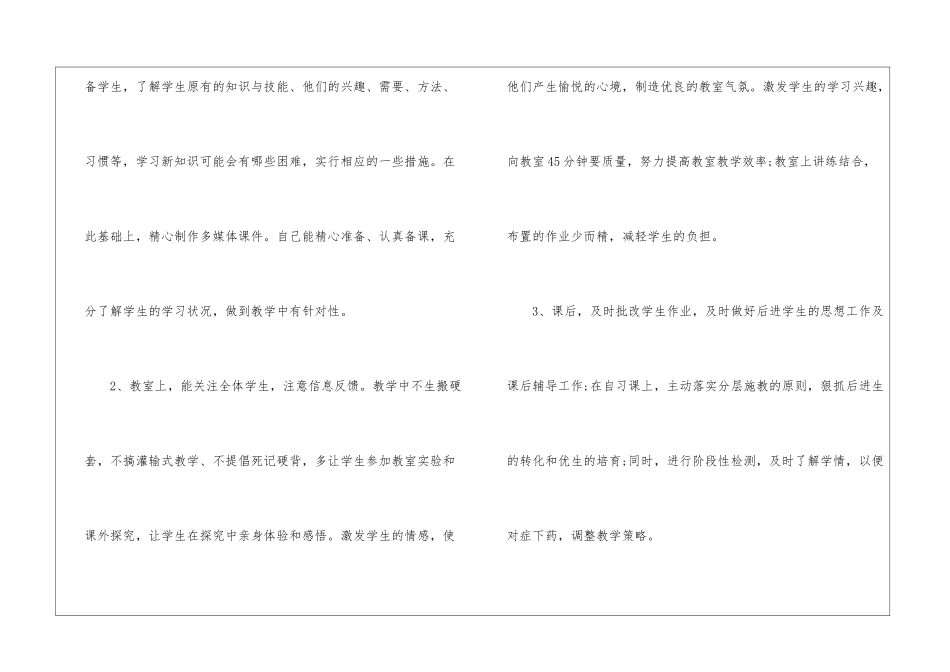 八年级物理教学工作总结集合八篇_第3页
