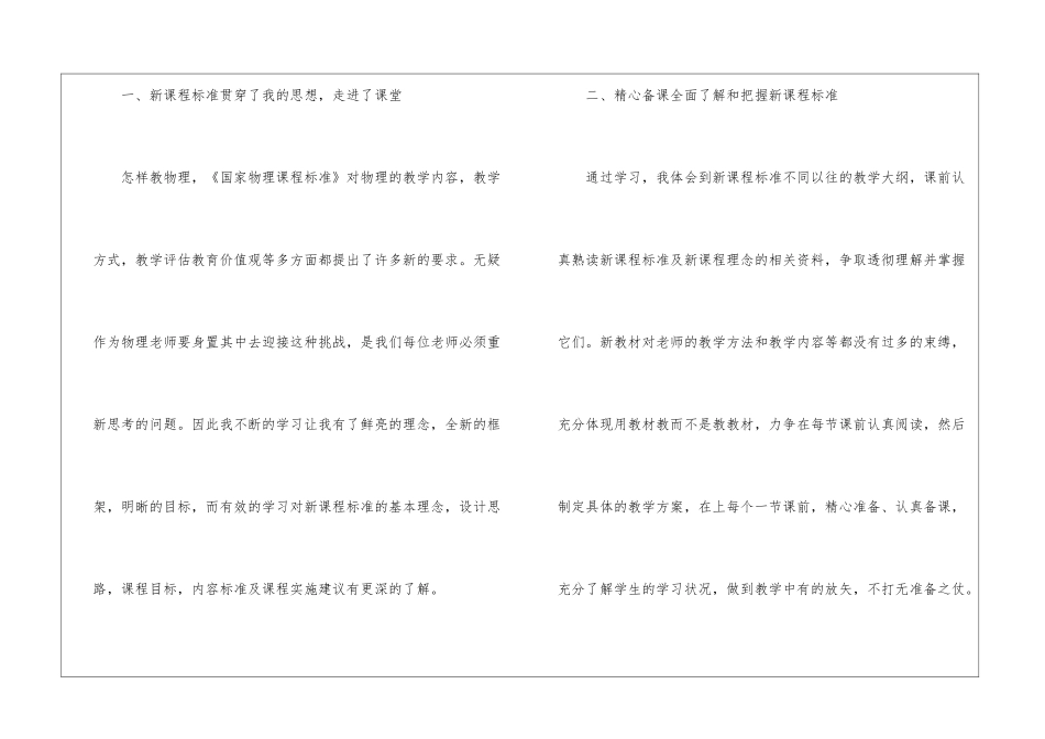八年级物理教学工作总结汇总6篇_第2页