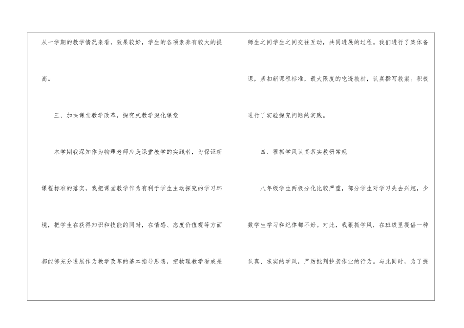 八年级物理教学工作总结汇总6篇_第3页
