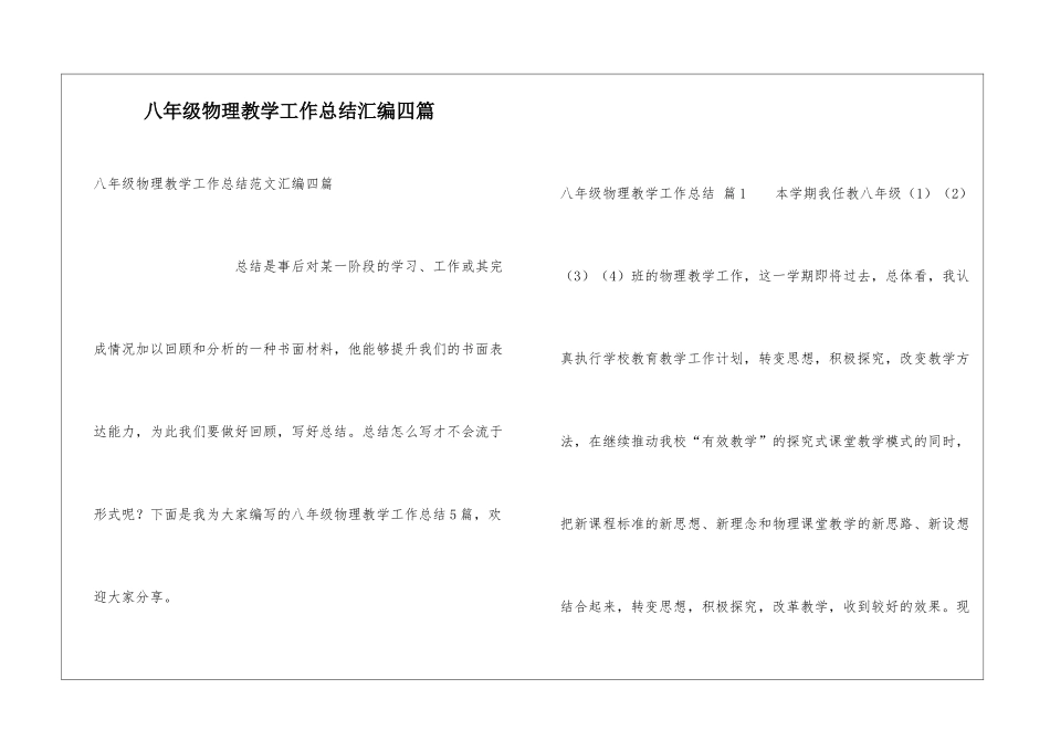 八年级物理教学工作总结汇编四篇_第1页