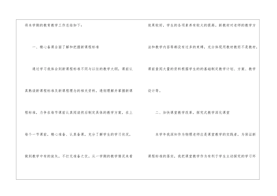 八年级物理教学工作总结汇编四篇_第2页