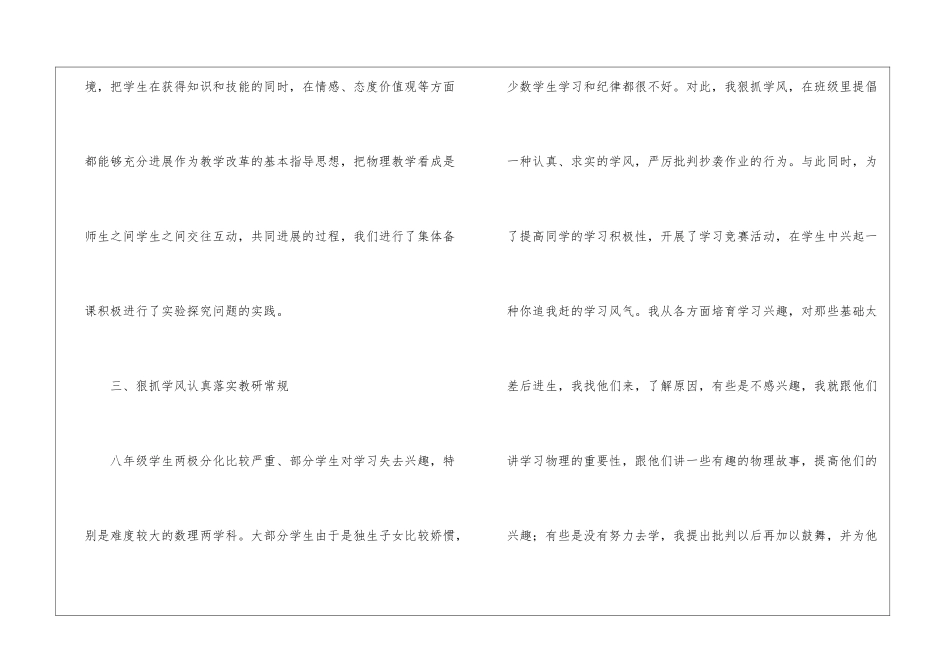 八年级物理教学工作总结汇编四篇_第3页