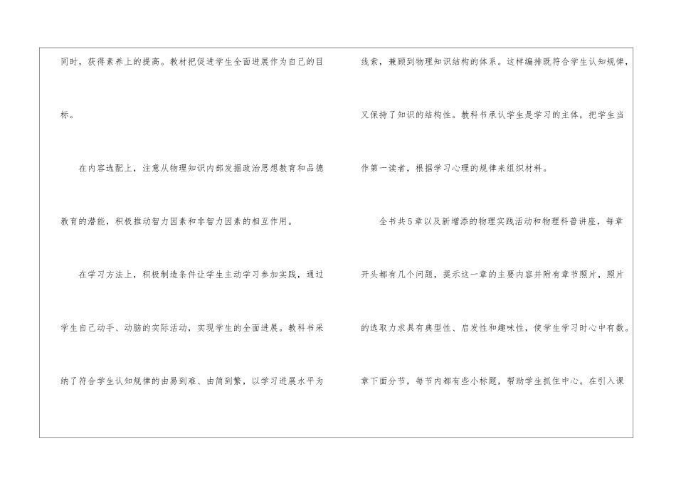 八年级物理教学工作计划(精选5篇)_第2页