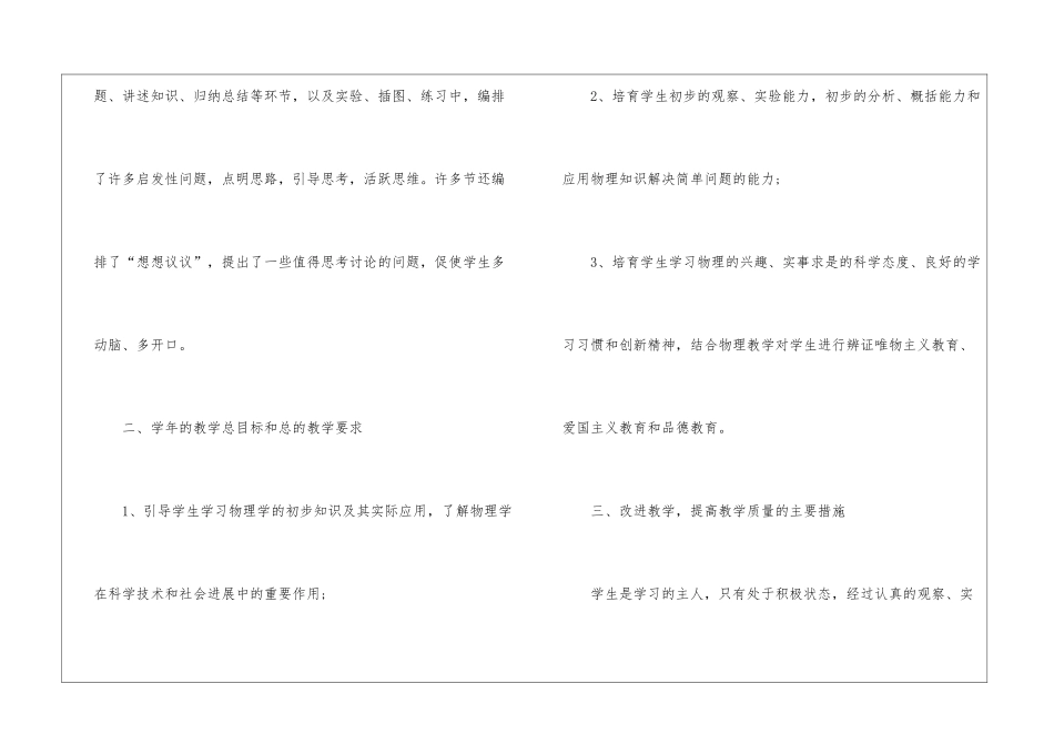 八年级物理教学工作计划(精选5篇)_第3页
