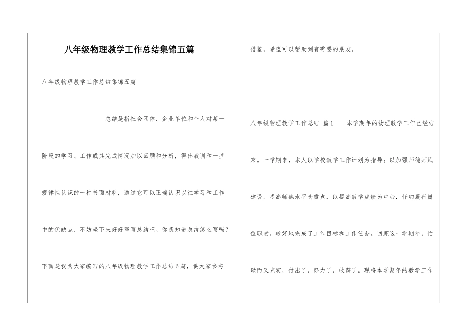 八年级物理教学工作总结集锦五篇_第1页