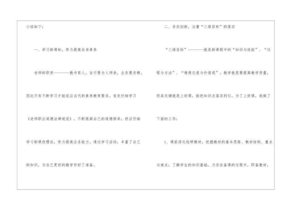 八年级物理教学工作总结集锦五篇_第2页