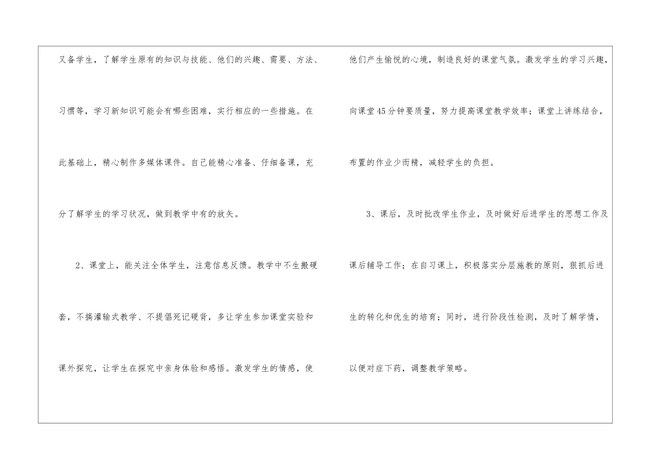 八年级物理教学工作总结集锦五篇_第3页